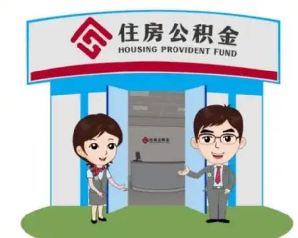 北京国管住房公积金怎么提（国管住房公积金提取流程）